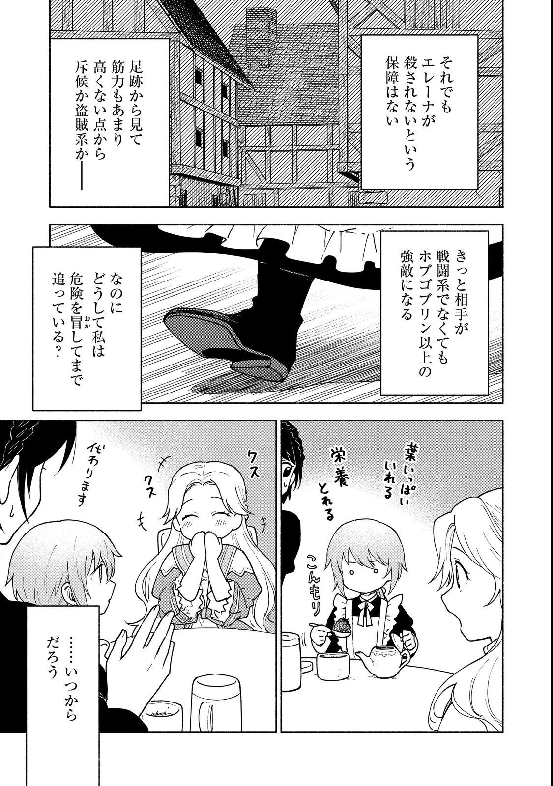 乙女ゲームのヒロインで最強サバイバル＠ＣＯＭＩＣ 第12話 - 7