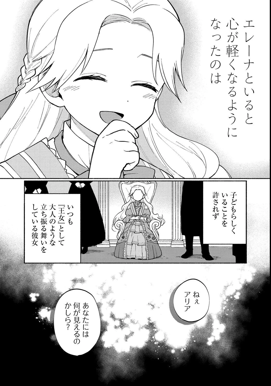 乙女ゲームのヒロインで最強サバイバル＠ＣＯＭＩＣ 第12話 - 8