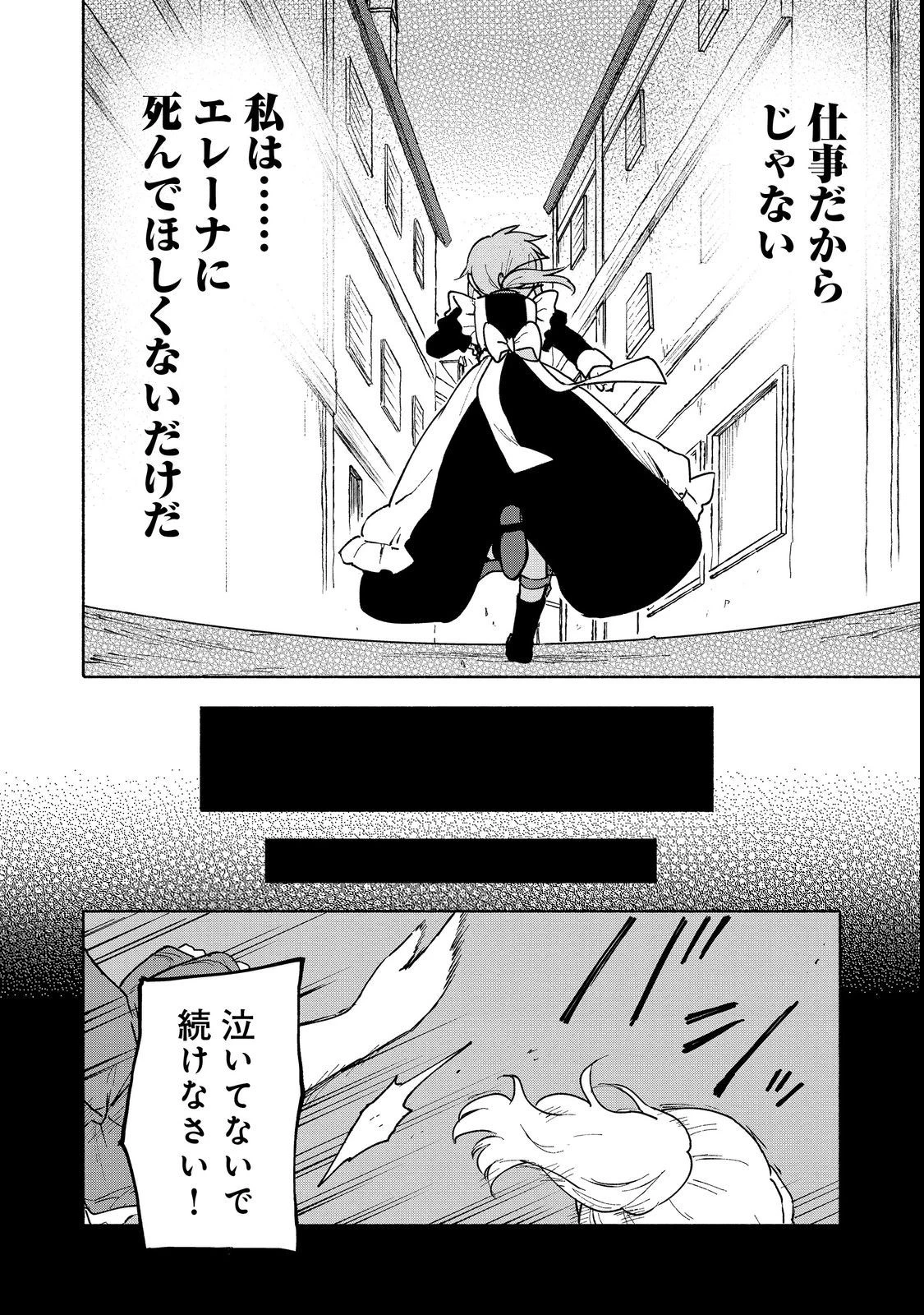 乙女ゲームのヒロインで最強サバイバル＠ＣＯＭＩＣ 第12話 - 10