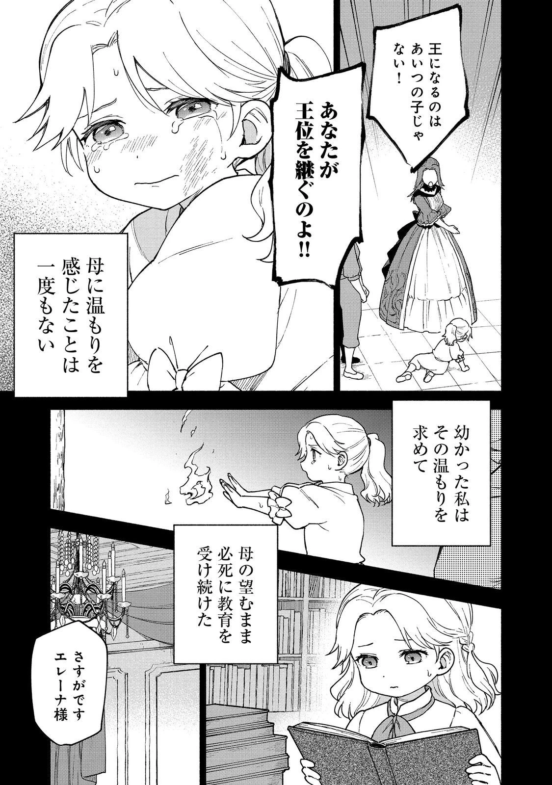 乙女ゲームのヒロインで最強サバイバル＠ＣＯＭＩＣ 第12話 - 11