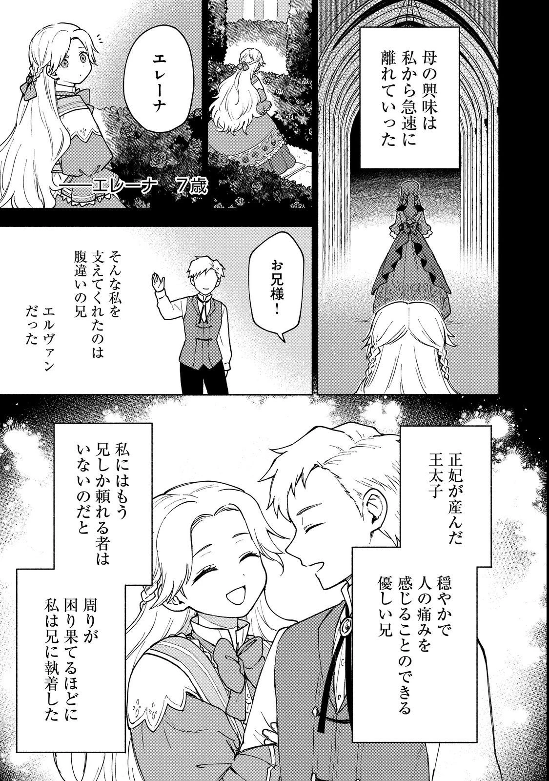 乙女ゲームのヒロインで最強サバイバル＠ＣＯＭＩＣ 第12話 - 13