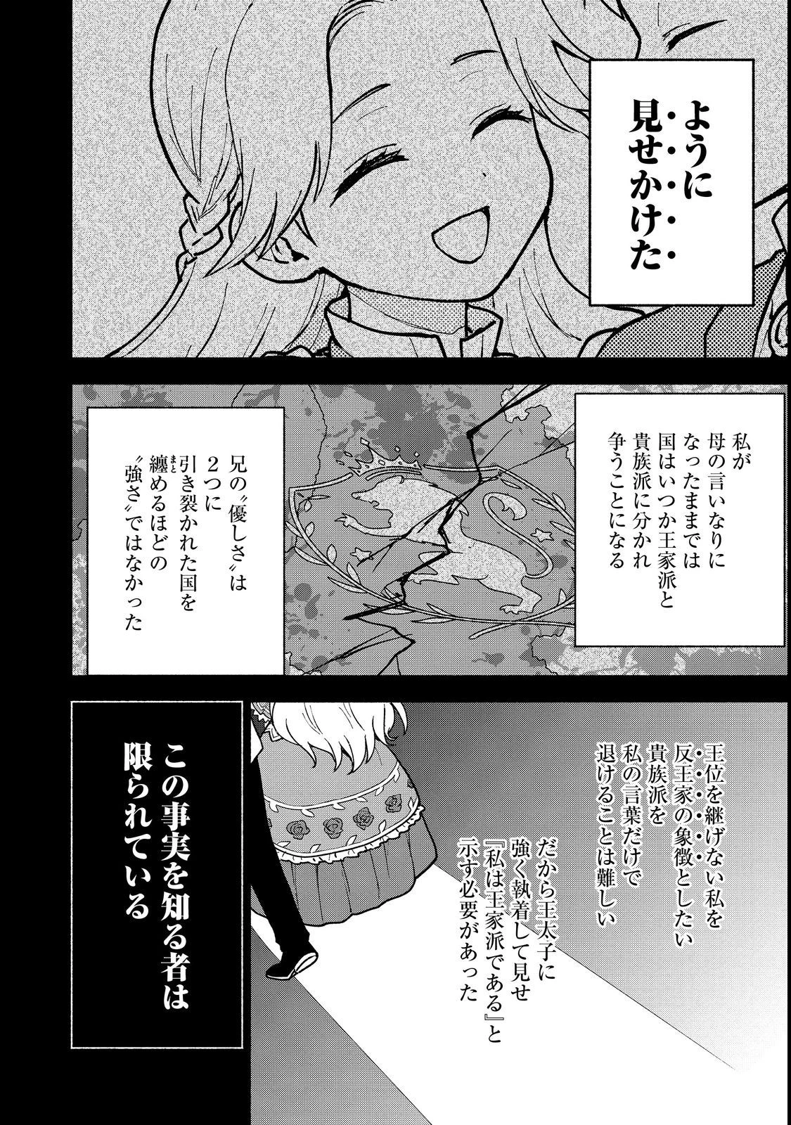 乙女ゲームのヒロインで最強サバイバル＠ＣＯＭＩＣ 第12話 - 14