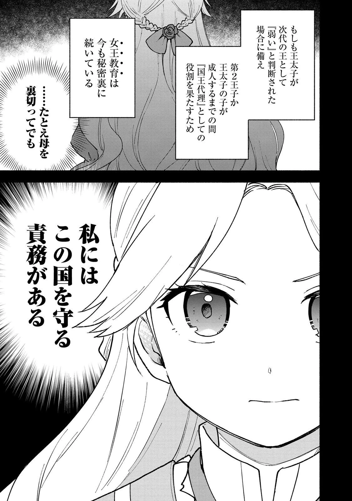 乙女ゲームのヒロインで最強サバイバル＠ＣＯＭＩＣ 第12話 - 15