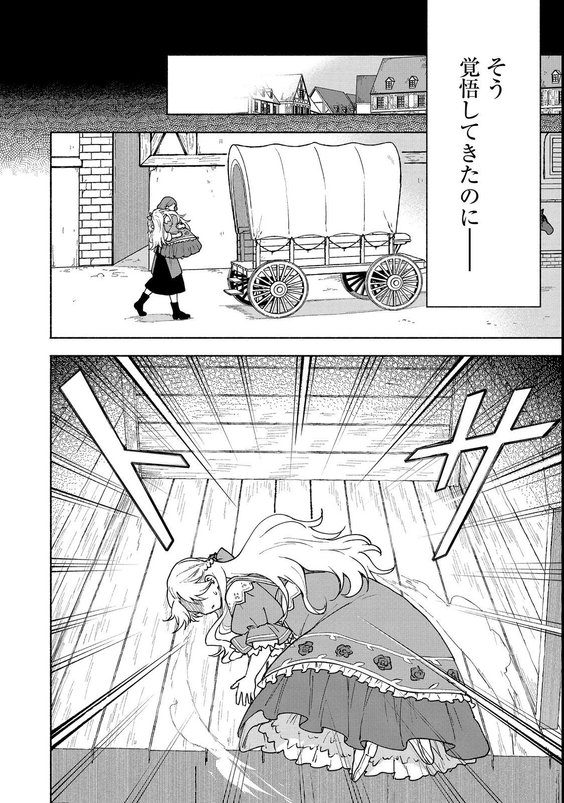 乙女ゲームのヒロインで最強サバイバル＠ＣＯＭＩＣ 第12話 - 16