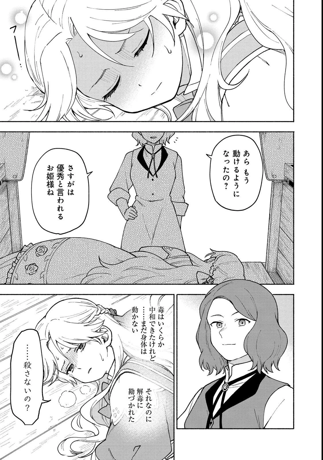 乙女ゲームのヒロインで最強サバイバル＠ＣＯＭＩＣ 第12話 - 17