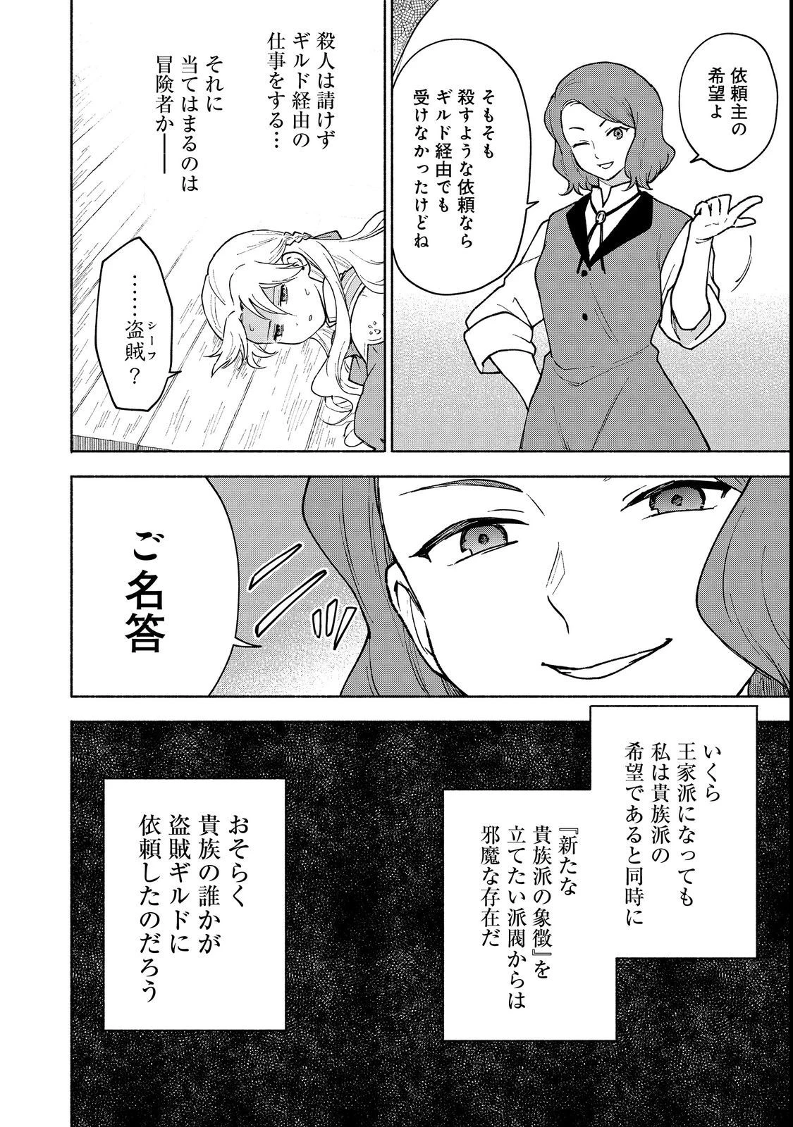 乙女ゲームのヒロインで最強サバイバル＠ＣＯＭＩＣ 第12話 - 18