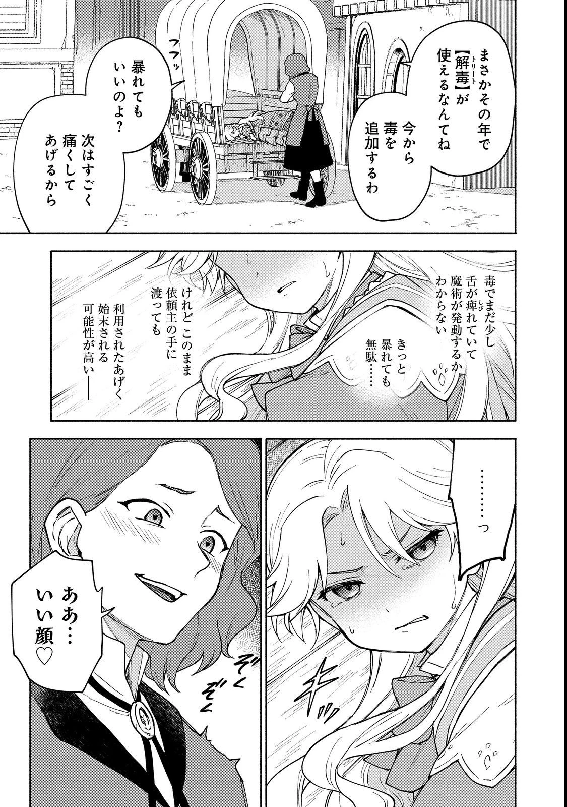乙女ゲームのヒロインで最強サバイバル＠ＣＯＭＩＣ 第12話 - 19
