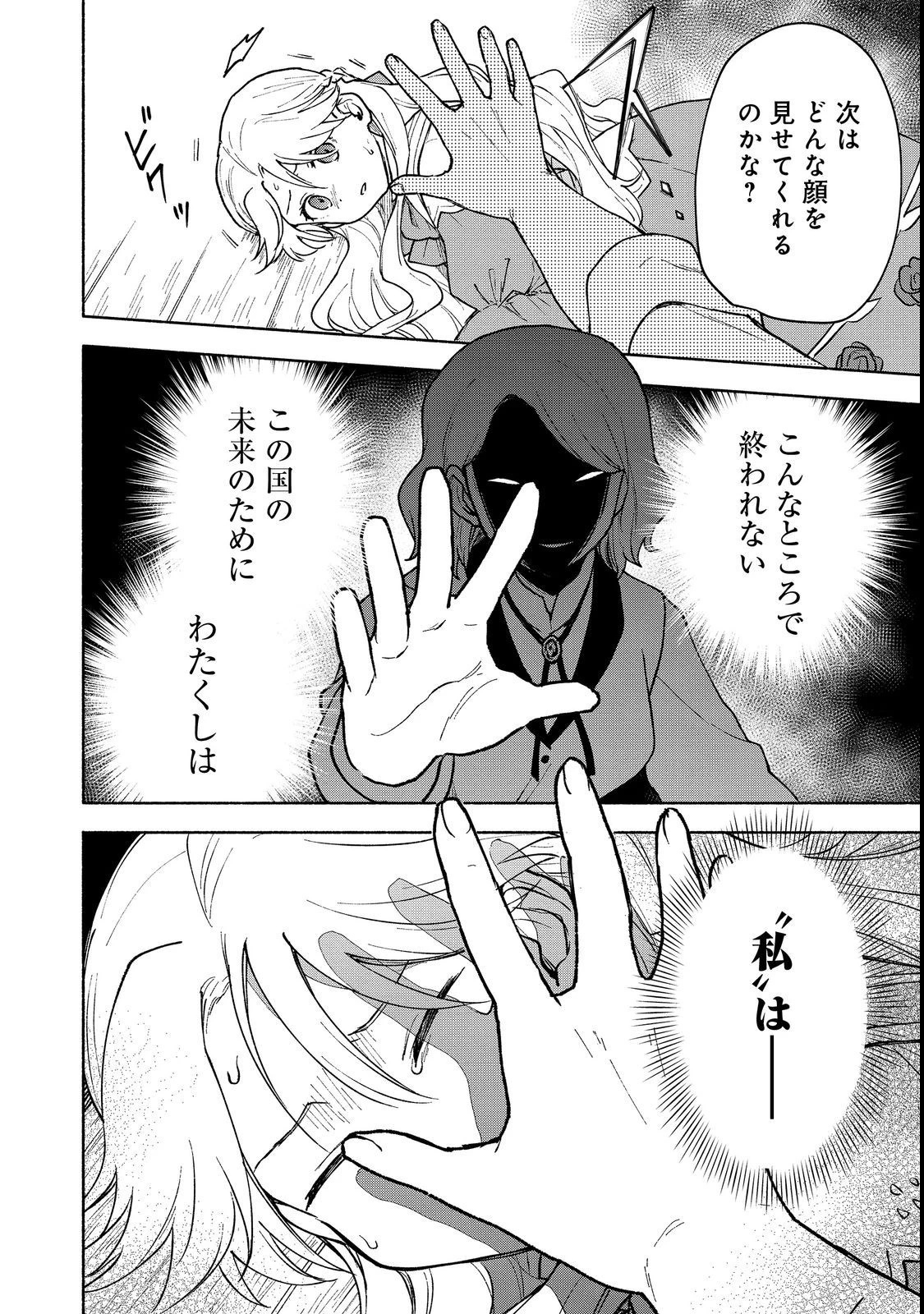 乙女ゲームのヒロインで最強サバイバル＠ＣＯＭＩＣ 第12話 - 20
