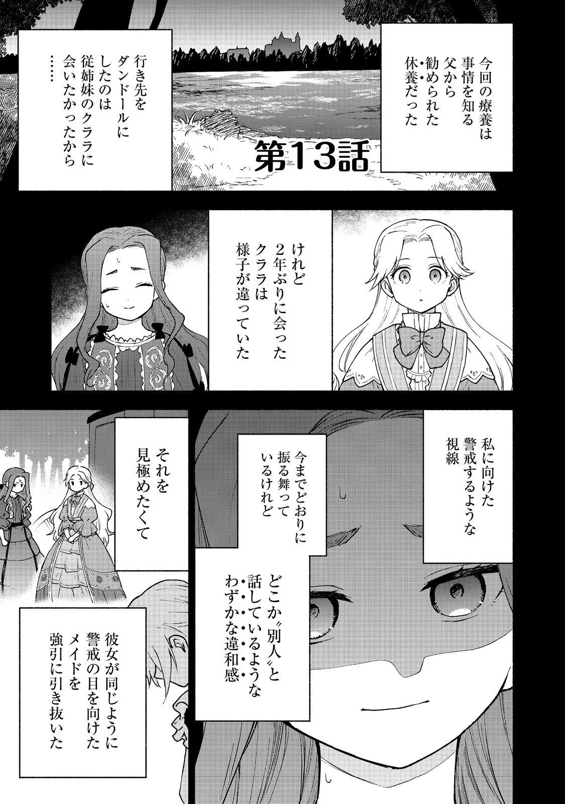 乙女ゲームのヒロインで最強サバイバル＠ＣＯＭＩＣ 第13話 - 1