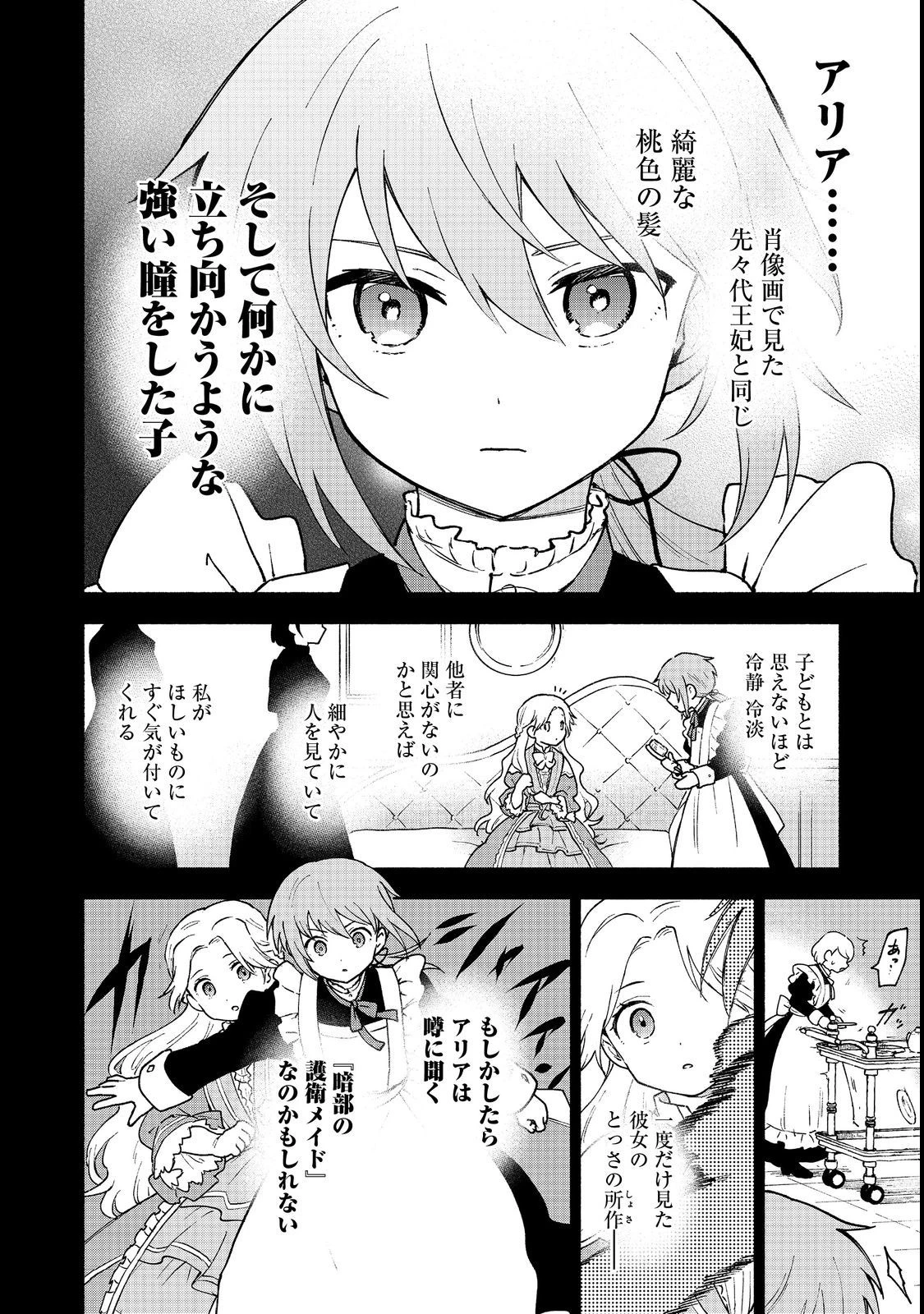 乙女ゲームのヒロインで最強サバイバル＠ＣＯＭＩＣ 第13話 - 2