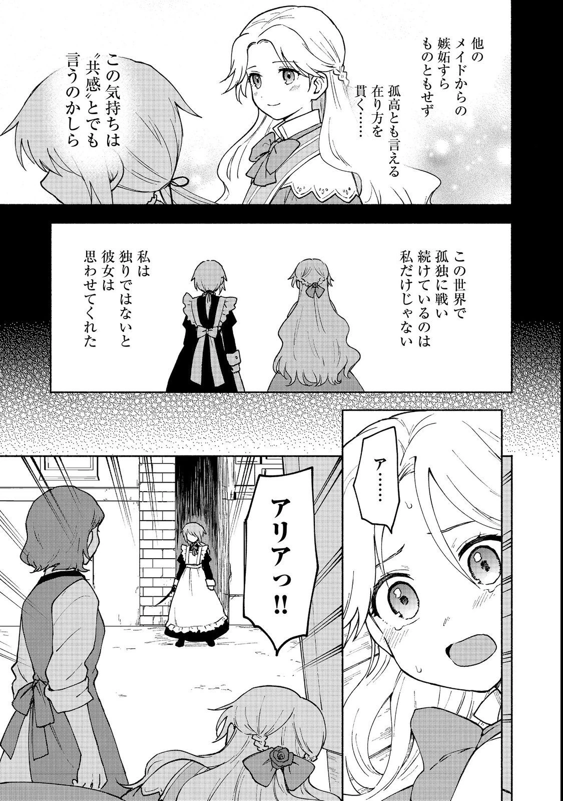 乙女ゲームのヒロインで最強サバイバル＠ＣＯＭＩＣ 第13話 - 3