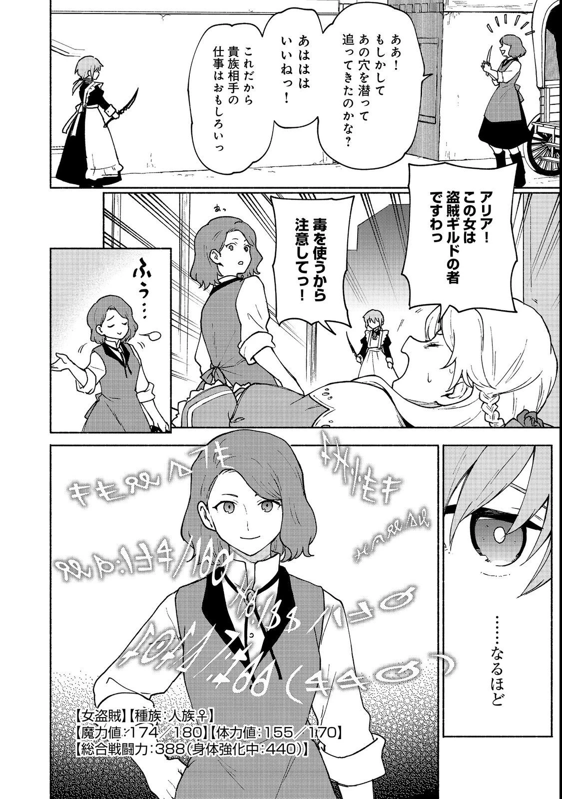 乙女ゲームのヒロインで最強サバイバル＠ＣＯＭＩＣ 第13話 - 4
