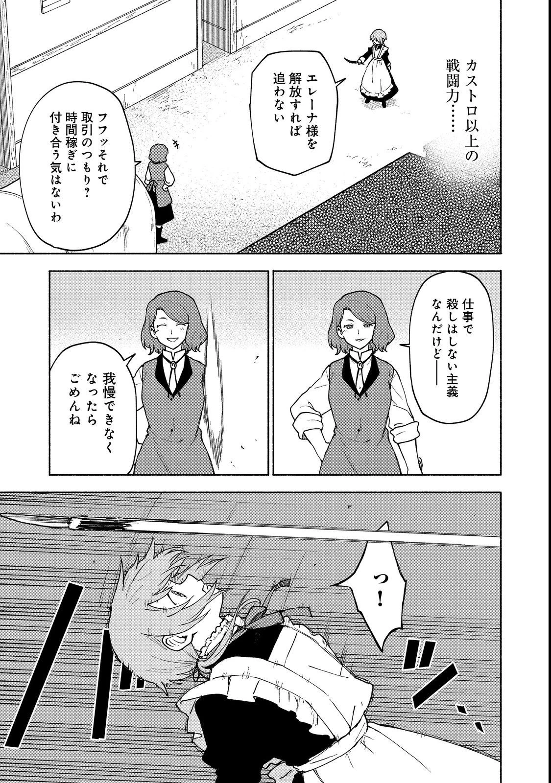 乙女ゲームのヒロインで最強サバイバル＠ＣＯＭＩＣ 第13話 - 5