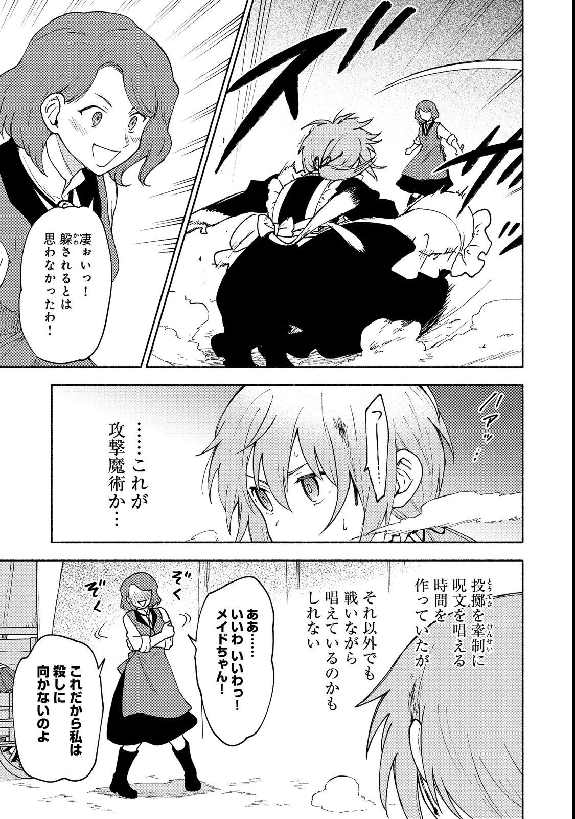 乙女ゲームのヒロインで最強サバイバル＠ＣＯＭＩＣ 第13話 - 7