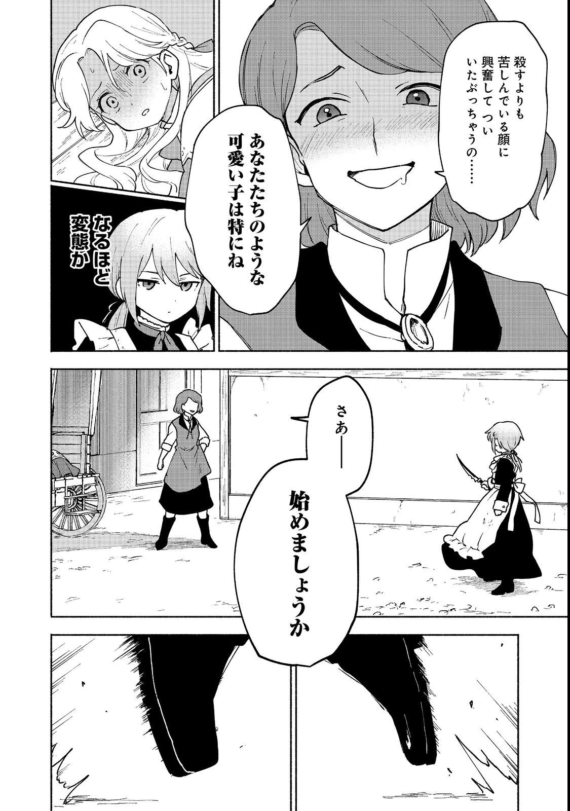 乙女ゲームのヒロインで最強サバイバル＠ＣＯＭＩＣ 第13話 - 8