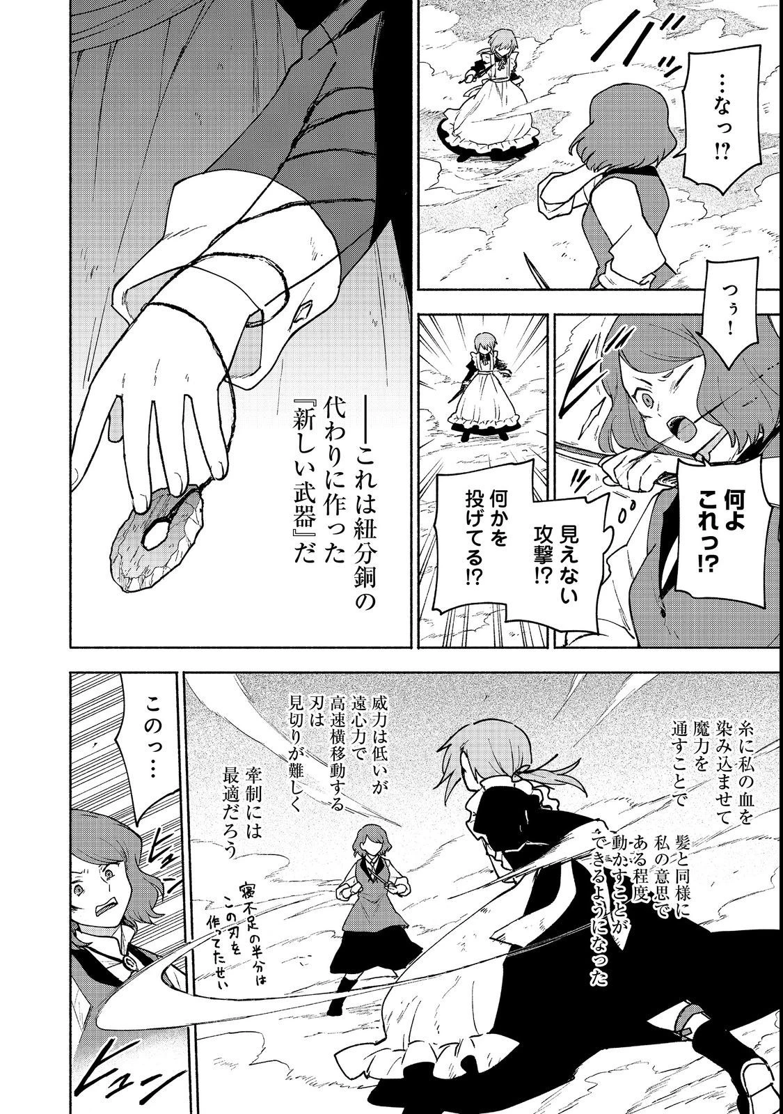 乙女ゲームのヒロインで最強サバイバル＠ＣＯＭＩＣ 第13話 - 12
