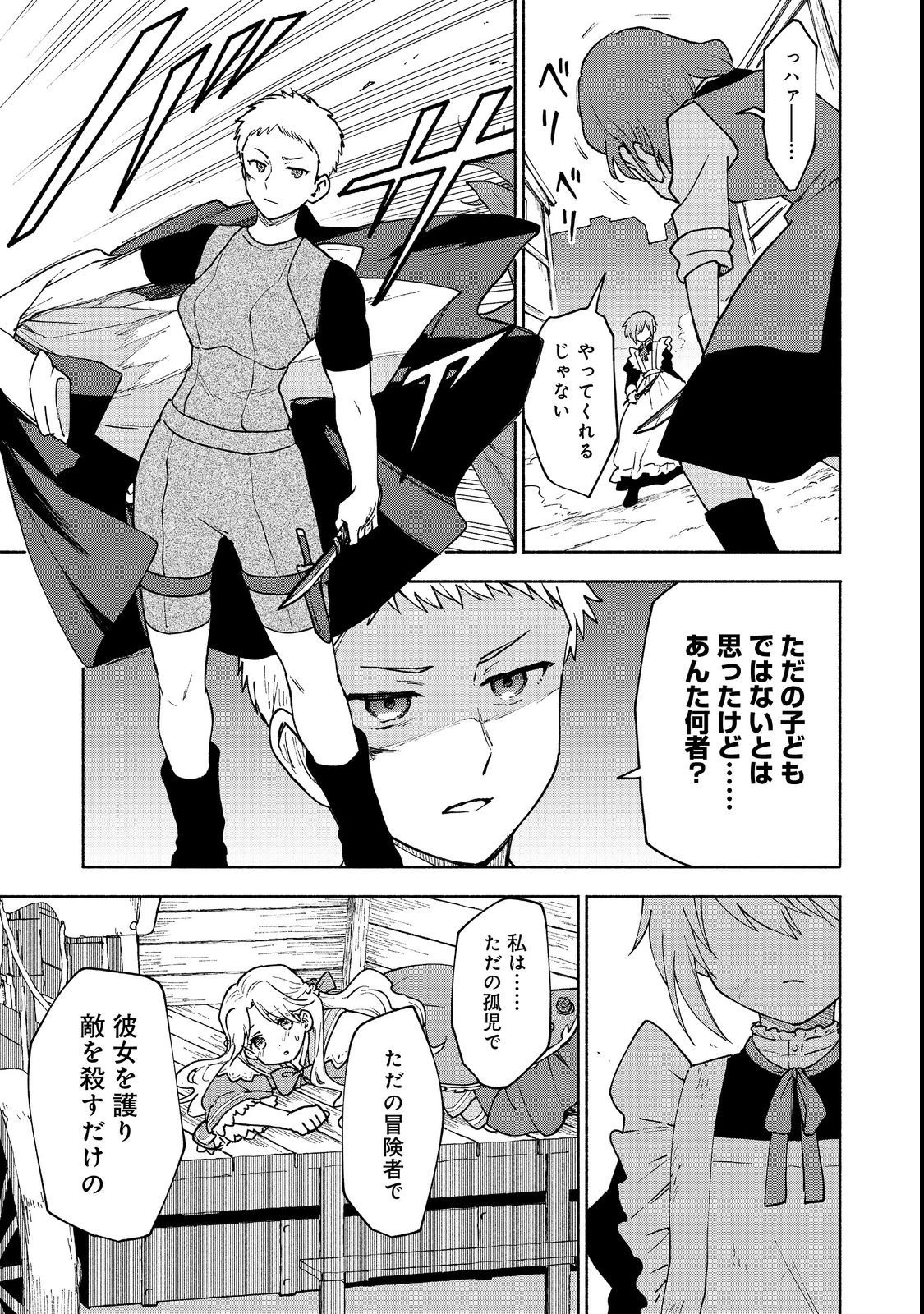 乙女ゲームのヒロインで最強サバイバル＠ＣＯＭＩＣ 第13話 - 13