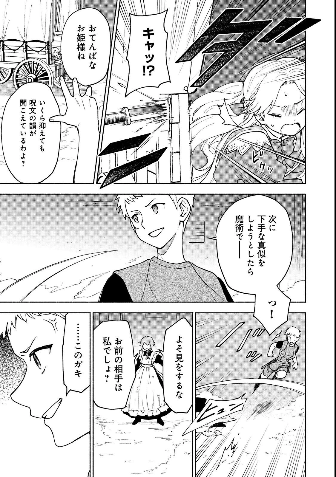 乙女ゲームのヒロインで最強サバイバル＠ＣＯＭＩＣ 第13話 - 15