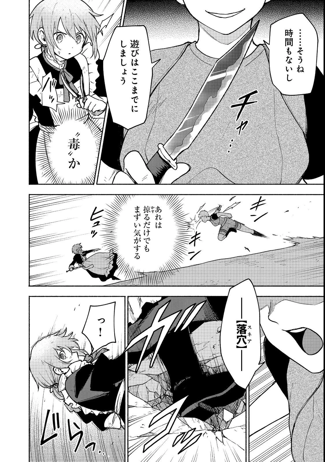 乙女ゲームのヒロインで最強サバイバル＠ＣＯＭＩＣ 第13話 - 16