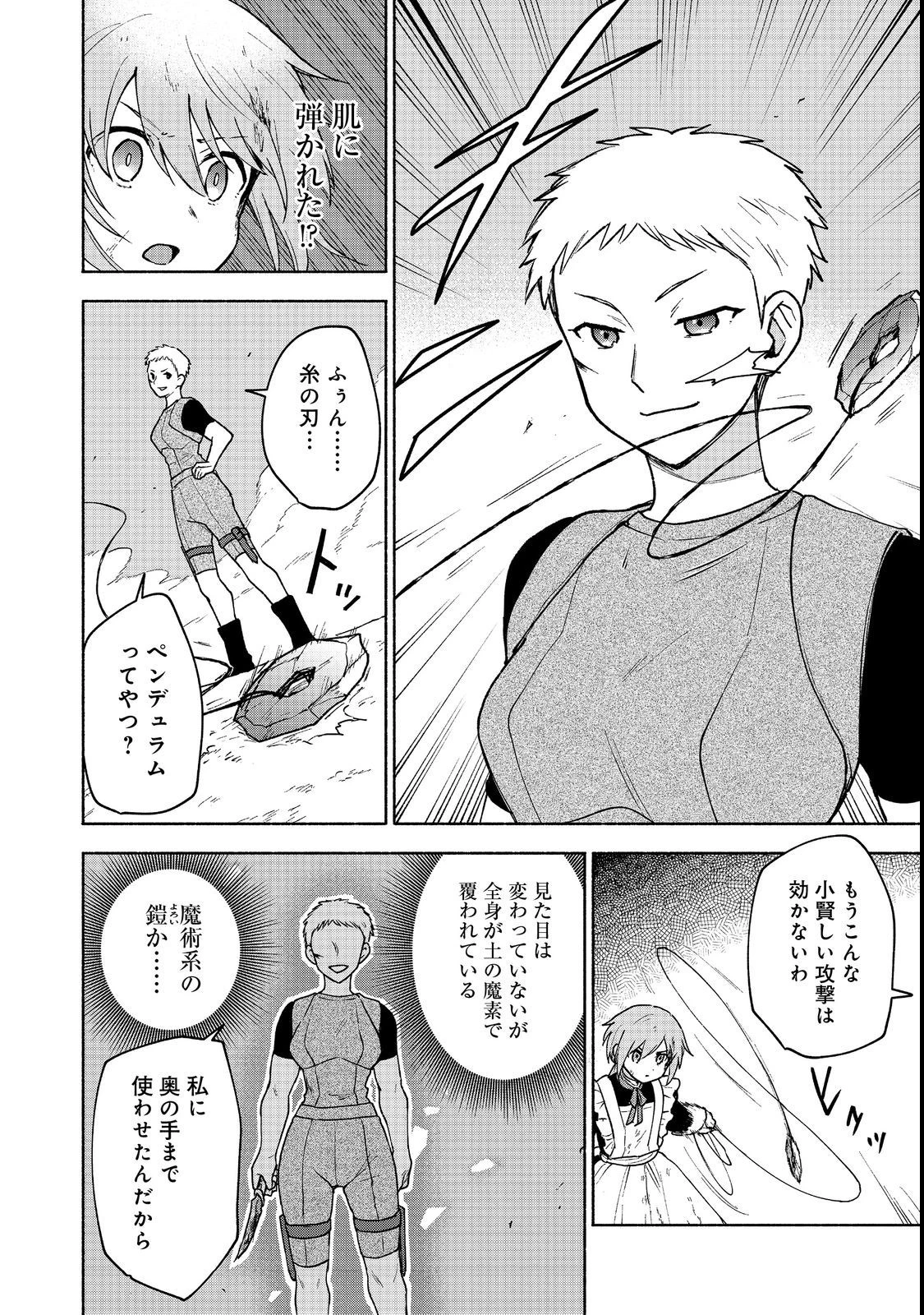 乙女ゲームのヒロインで最強サバイバル＠ＣＯＭＩＣ 第13話 - 22