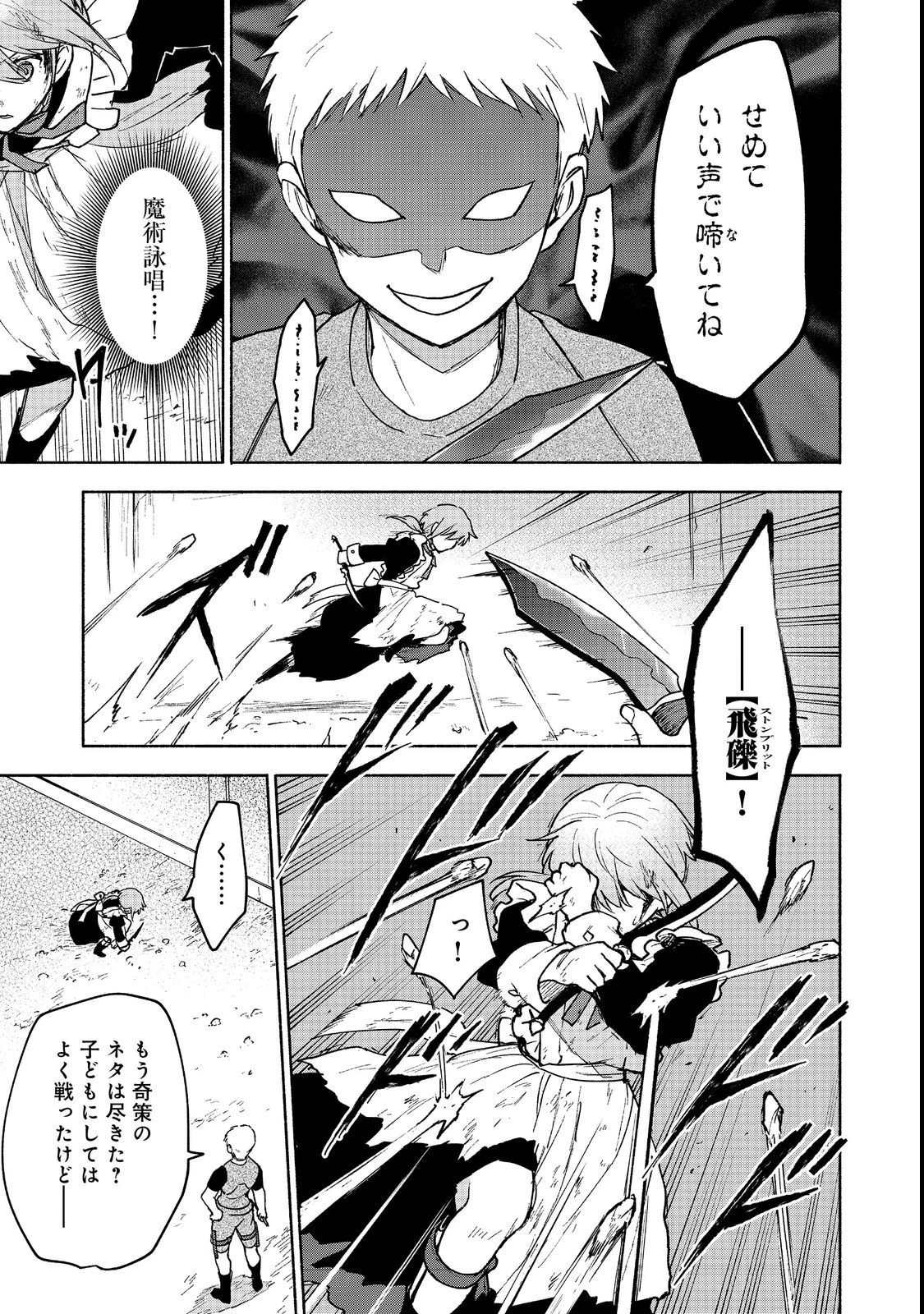 乙女ゲームのヒロインで最強サバイバル＠ＣＯＭＩＣ 第13話 - 23