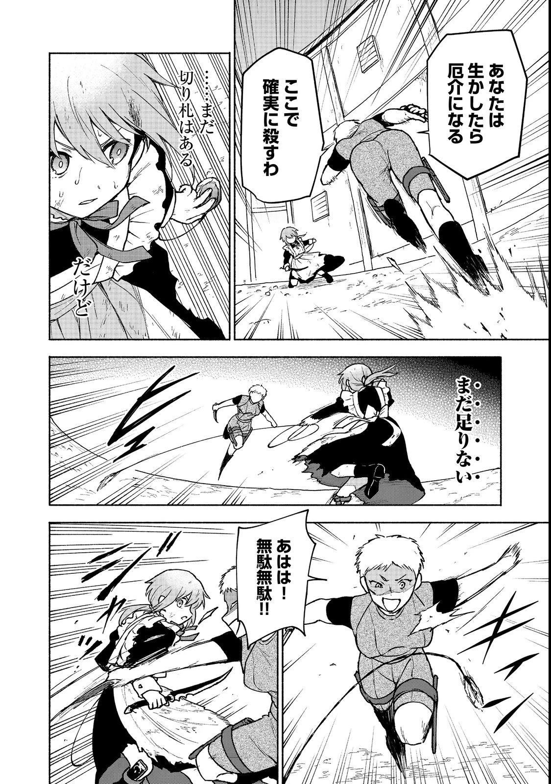 乙女ゲームのヒロインで最強サバイバル＠ＣＯＭＩＣ 第13話 - 24