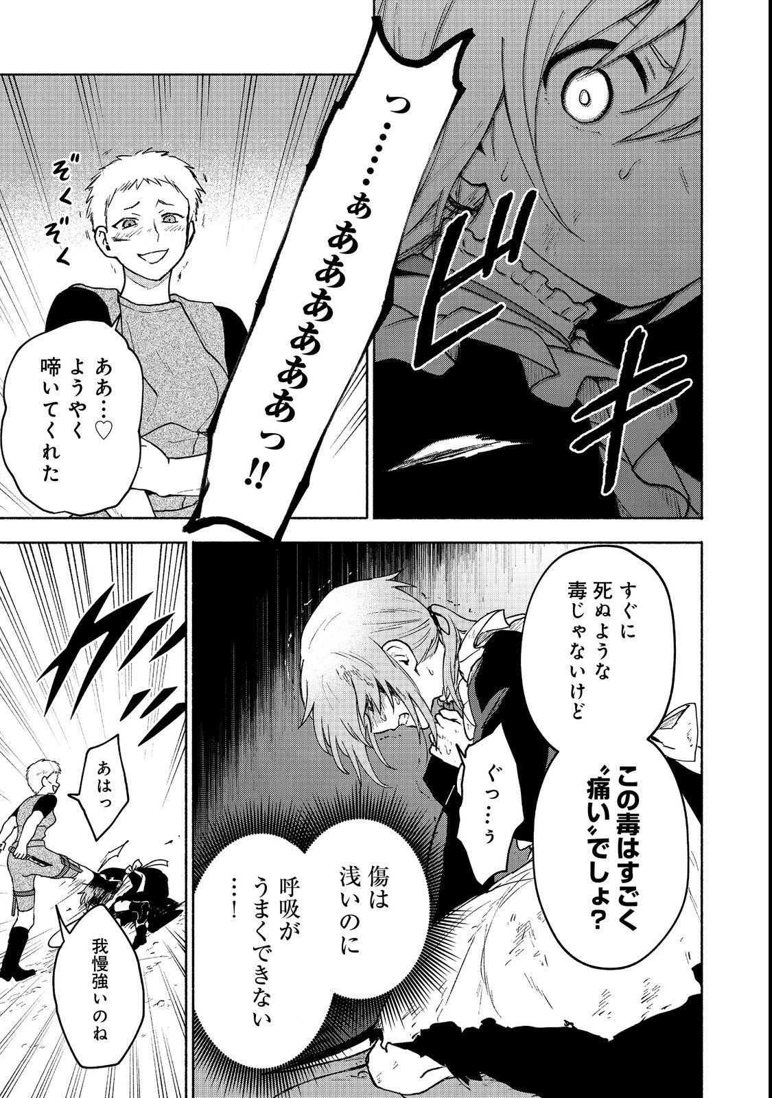 乙女ゲームのヒロインで最強サバイバル＠ＣＯＭＩＣ 第13話 - 25