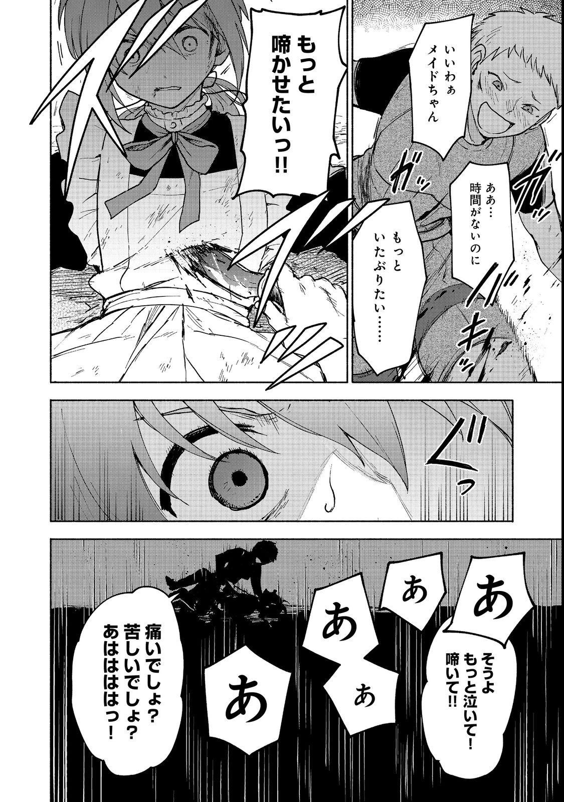 乙女ゲームのヒロインで最強サバイバル＠ＣＯＭＩＣ 第13話 - 26