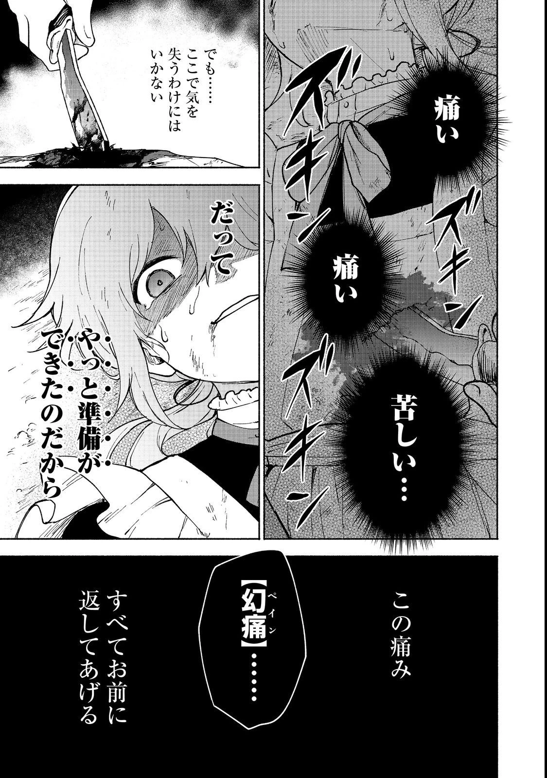 乙女ゲームのヒロインで最強サバイバル＠ＣＯＭＩＣ 第13話 - 27