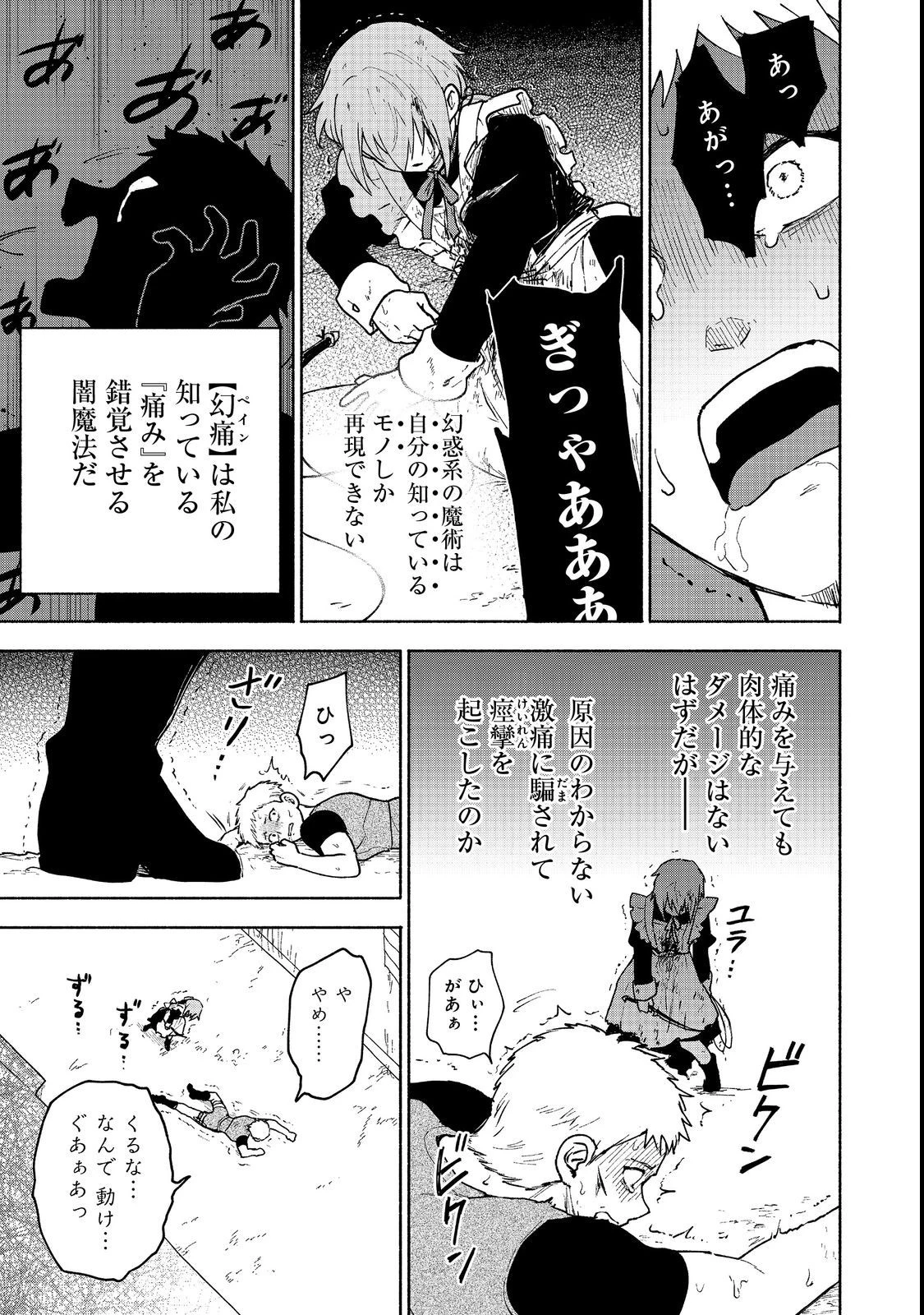 乙女ゲームのヒロインで最強サバイバル＠ＣＯＭＩＣ 第13話 - 29