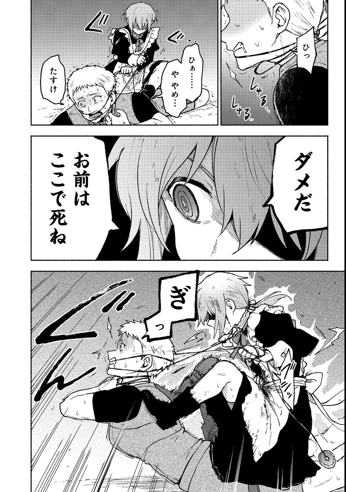 乙女ゲームのヒロインで最強サバイバル＠ＣＯＭＩＣ 第13話 - 30