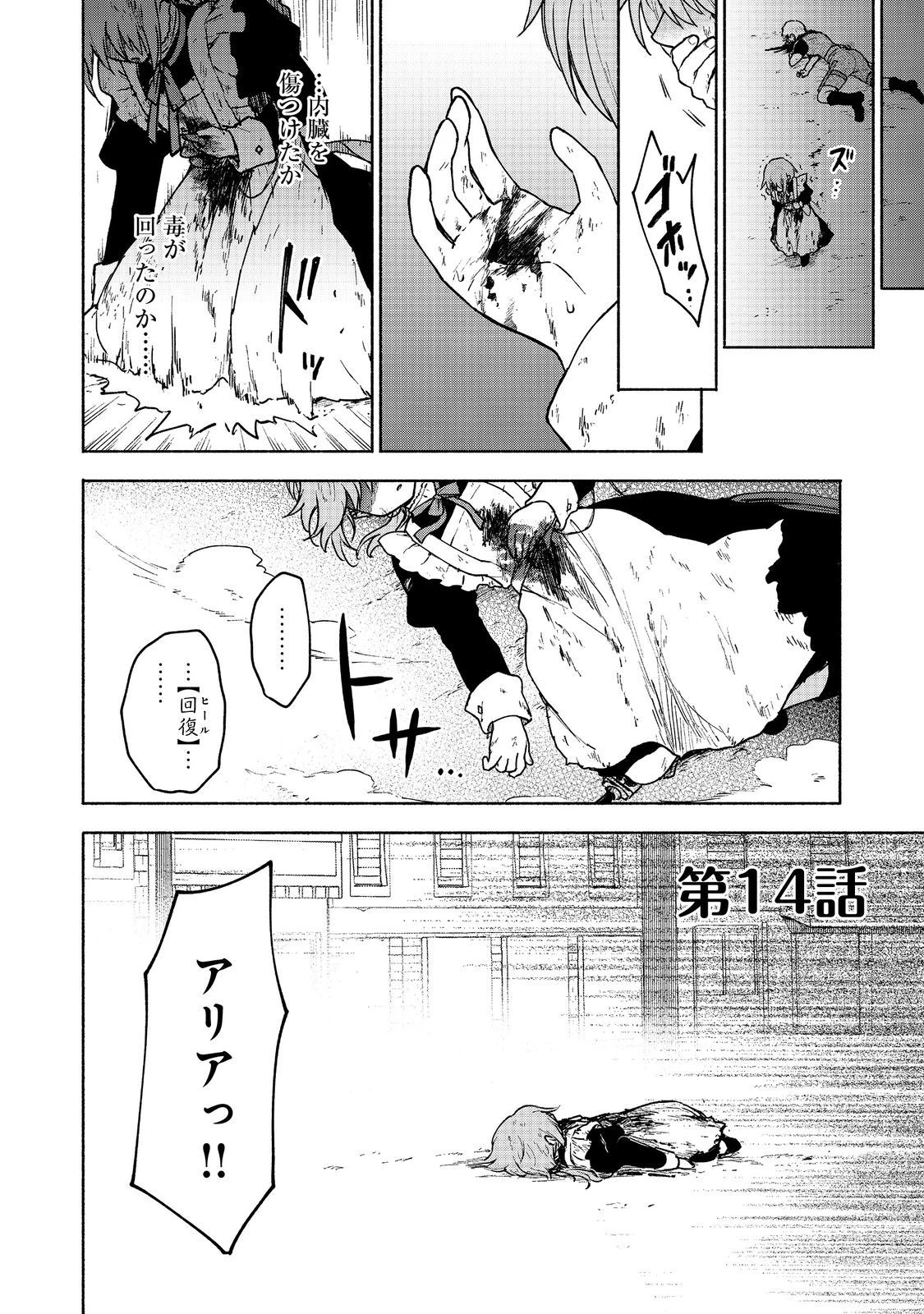乙女ゲームのヒロインで最強サバイバル＠ＣＯＭＩＣ 第14話 - 1