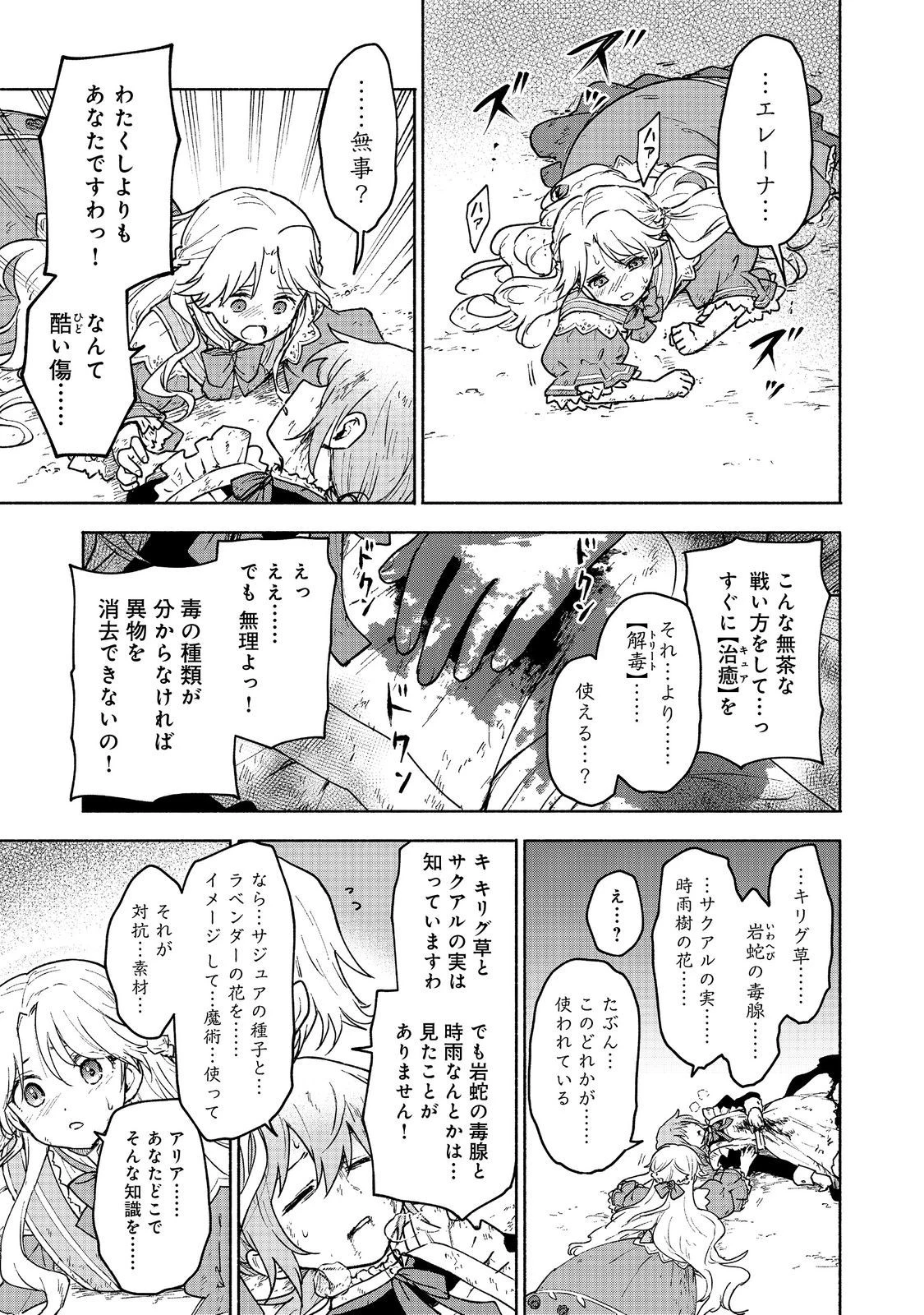 乙女ゲームのヒロインで最強サバイバル＠ＣＯＭＩＣ 第14話 - 2