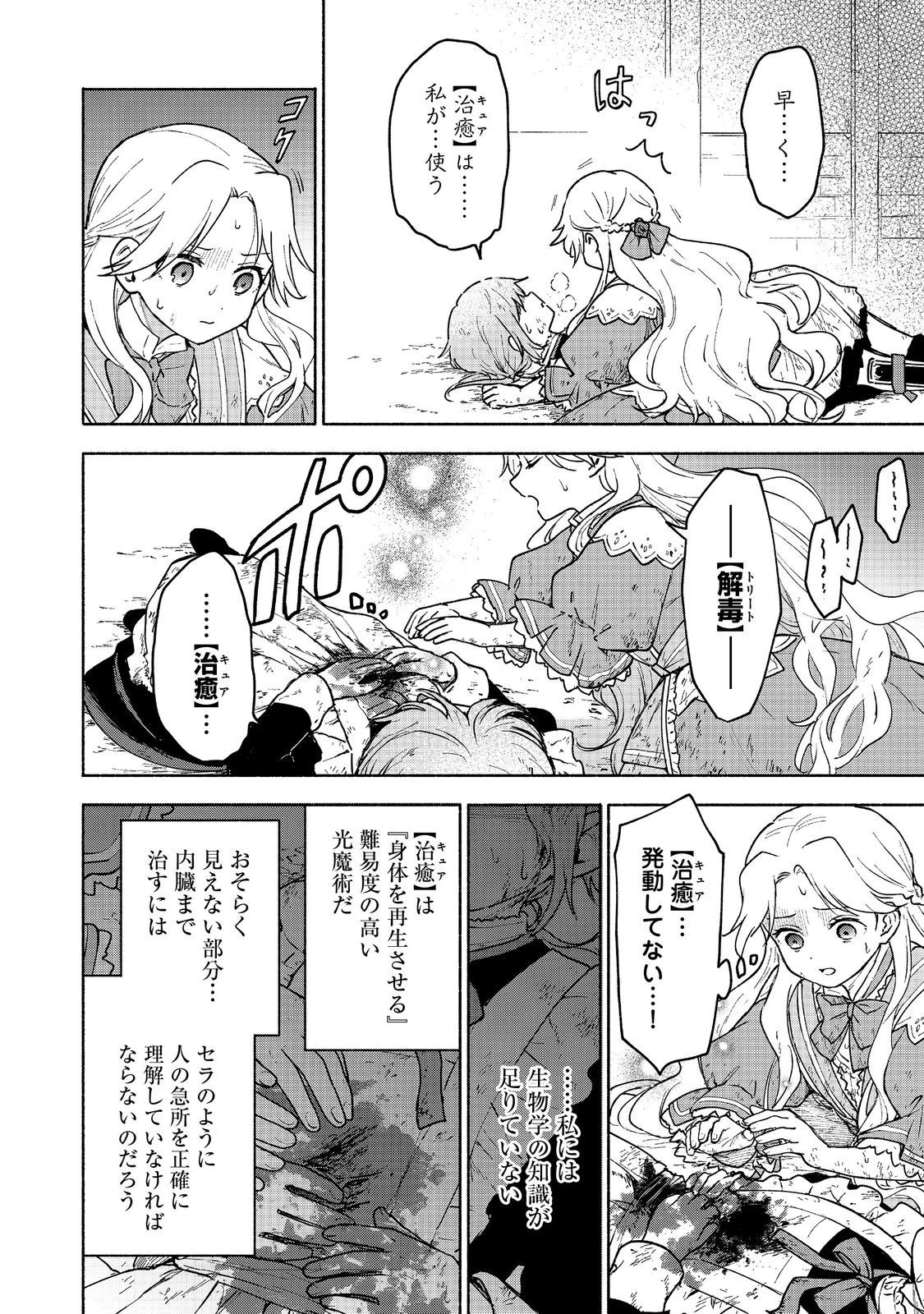 乙女ゲームのヒロインで最強サバイバル＠ＣＯＭＩＣ 第14話 - 3