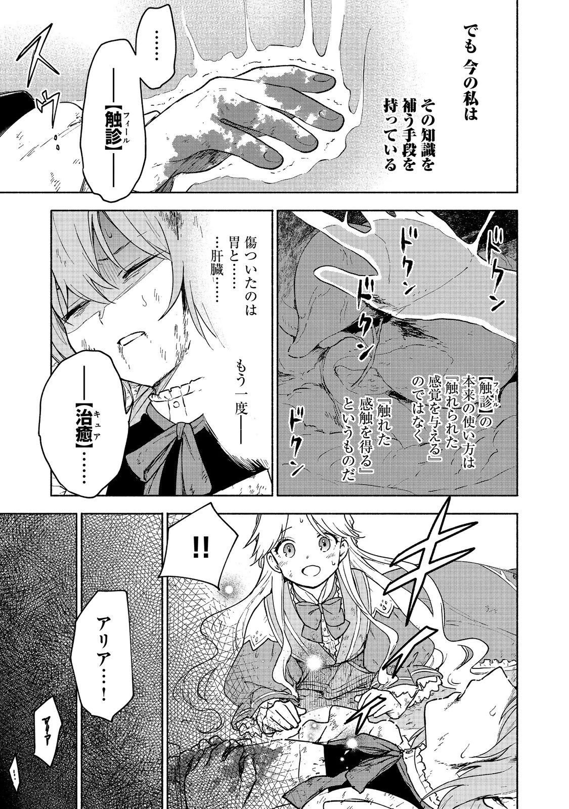 乙女ゲームのヒロインで最強サバイバル＠ＣＯＭＩＣ 第14話 - 4