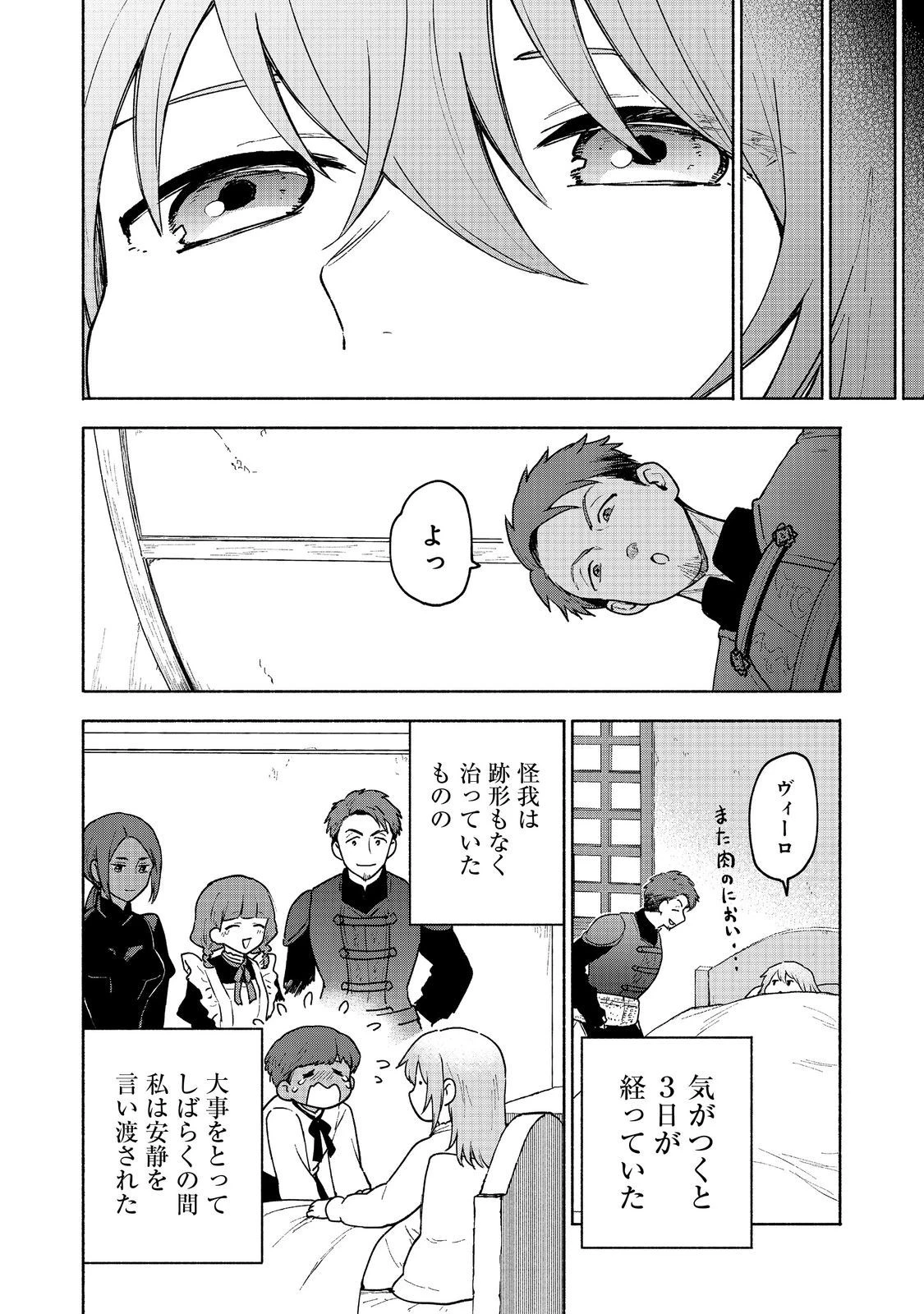 乙女ゲームのヒロインで最強サバイバル＠ＣＯＭＩＣ 第14話 - 5