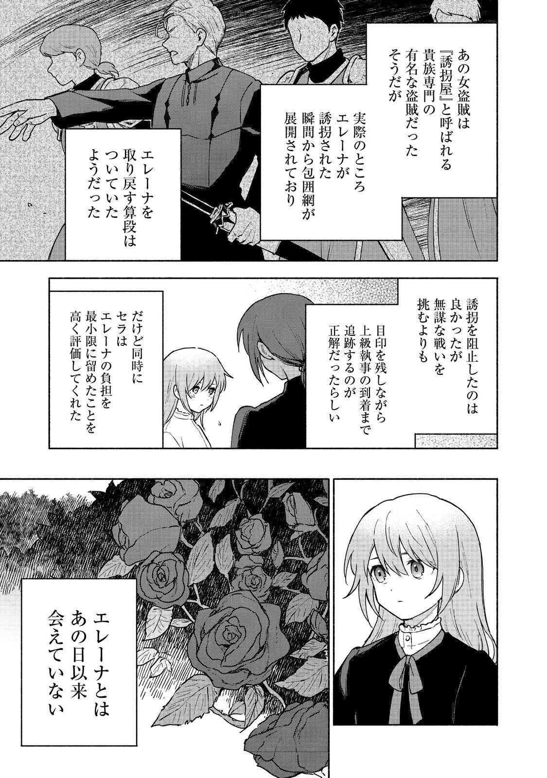 乙女ゲームのヒロインで最強サバイバル＠ＣＯＭＩＣ 第14話 - 6