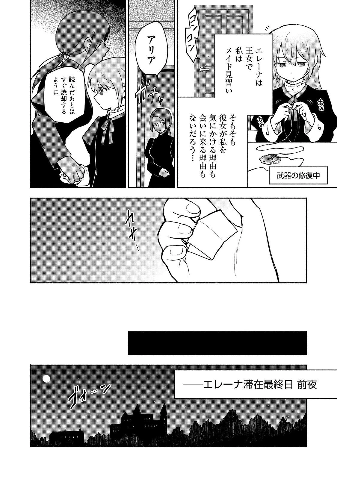 乙女ゲームのヒロインで最強サバイバル＠ＣＯＭＩＣ 第14話 - 7