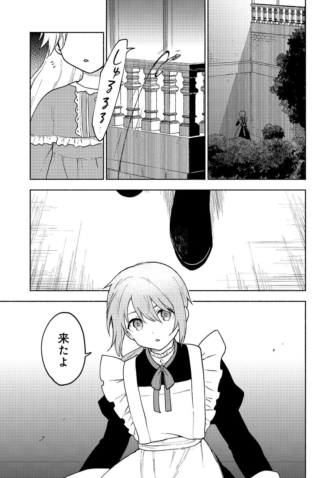 乙女ゲームのヒロインで最強サバイバル＠ＣＯＭＩＣ 第14話 - 8