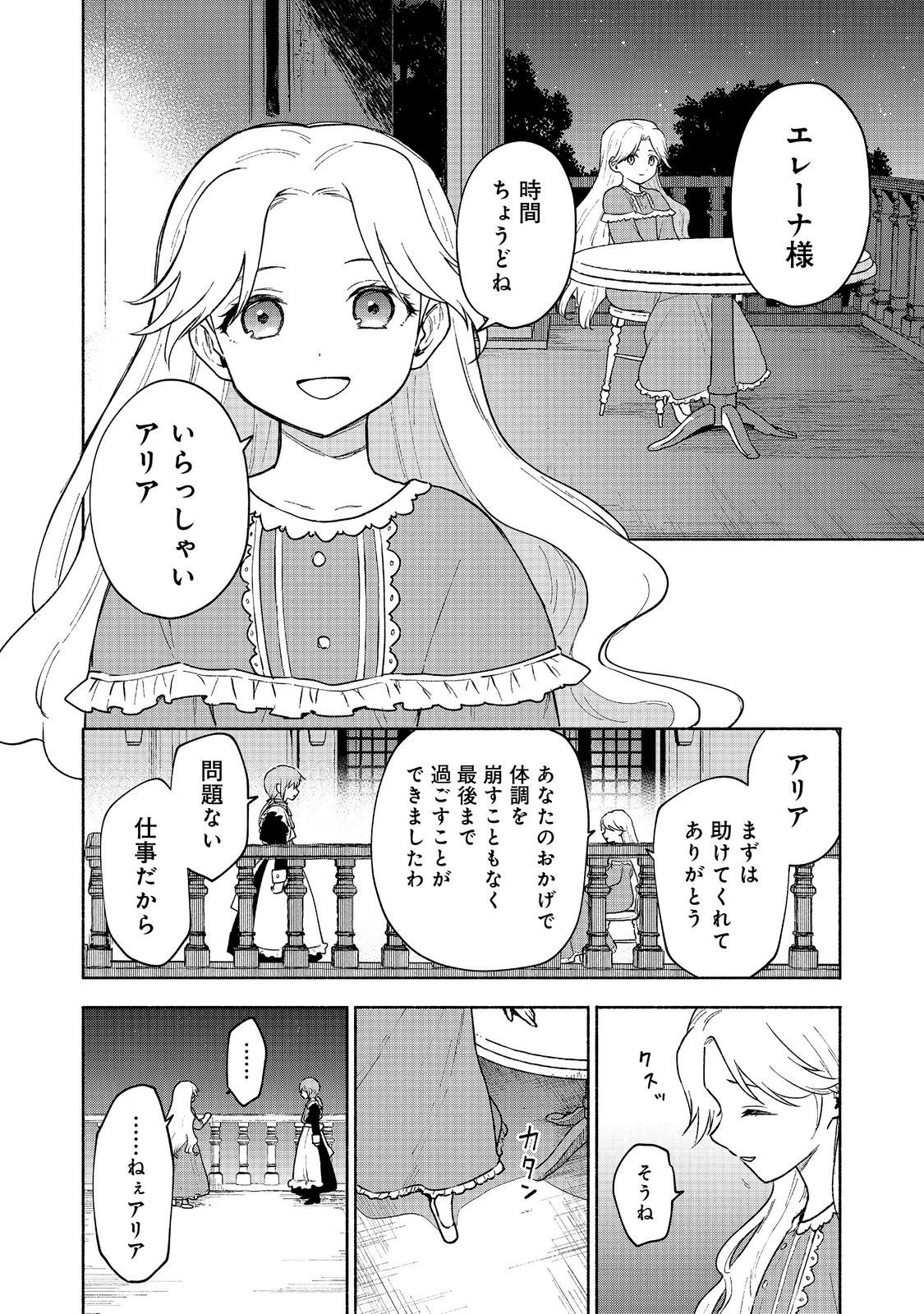 乙女ゲームのヒロインで最強サバイバル＠ＣＯＭＩＣ 第14話 - 9
