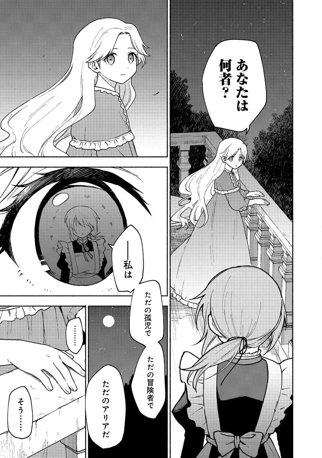 乙女ゲームのヒロインで最強サバイバル＠ＣＯＭＩＣ 第14話 - 10