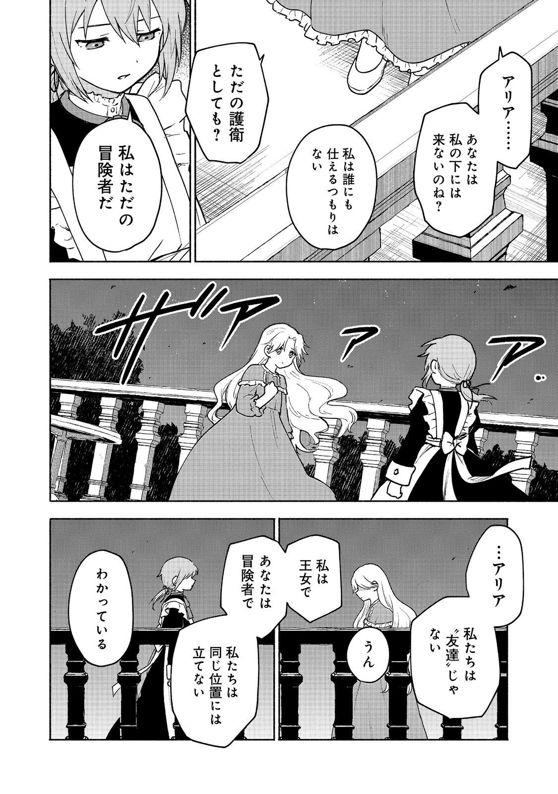 乙女ゲームのヒロインで最強サバイバル＠ＣＯＭＩＣ 第14話 - 11