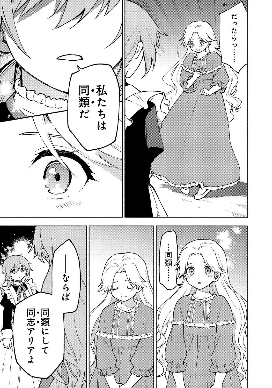 乙女ゲームのヒロインで最強サバイバル＠ＣＯＭＩＣ 第14話 - 12