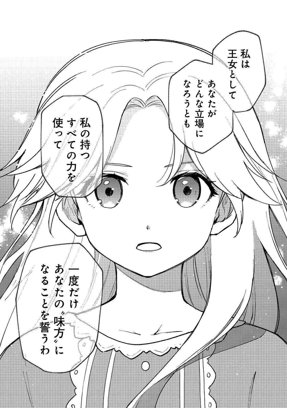 乙女ゲームのヒロインで最強サバイバル＠ＣＯＭＩＣ 第14話 - 13