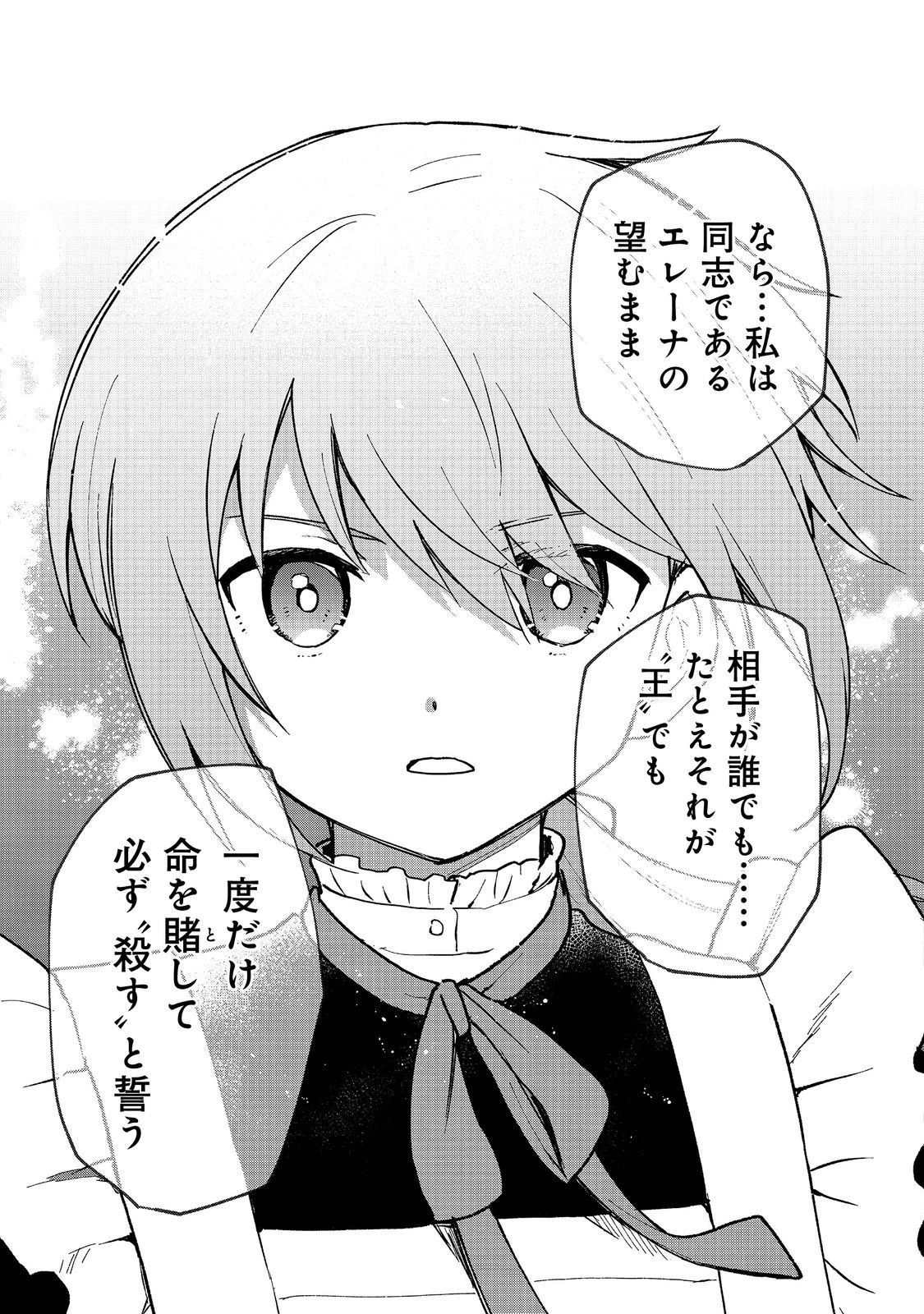 乙女ゲームのヒロインで最強サバイバル＠ＣＯＭＩＣ 第14話 - 14