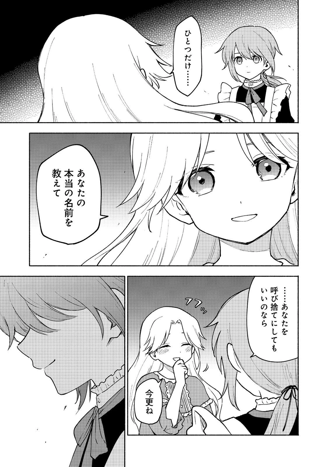 乙女ゲームのヒロインで最強サバイバル＠ＣＯＭＩＣ 第14話 - 16