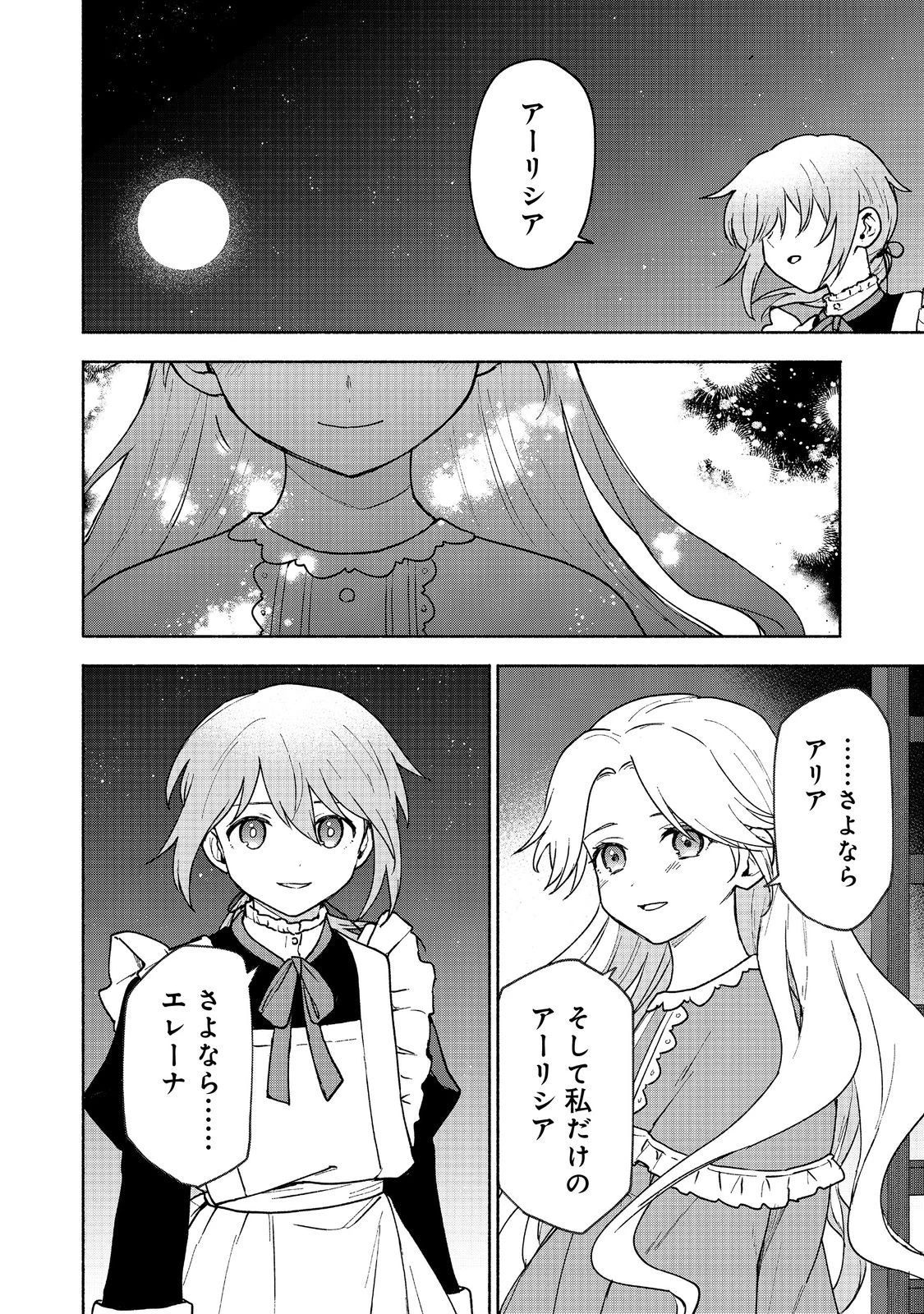 乙女ゲームのヒロインで最強サバイバル＠ＣＯＭＩＣ 第14話 - 17