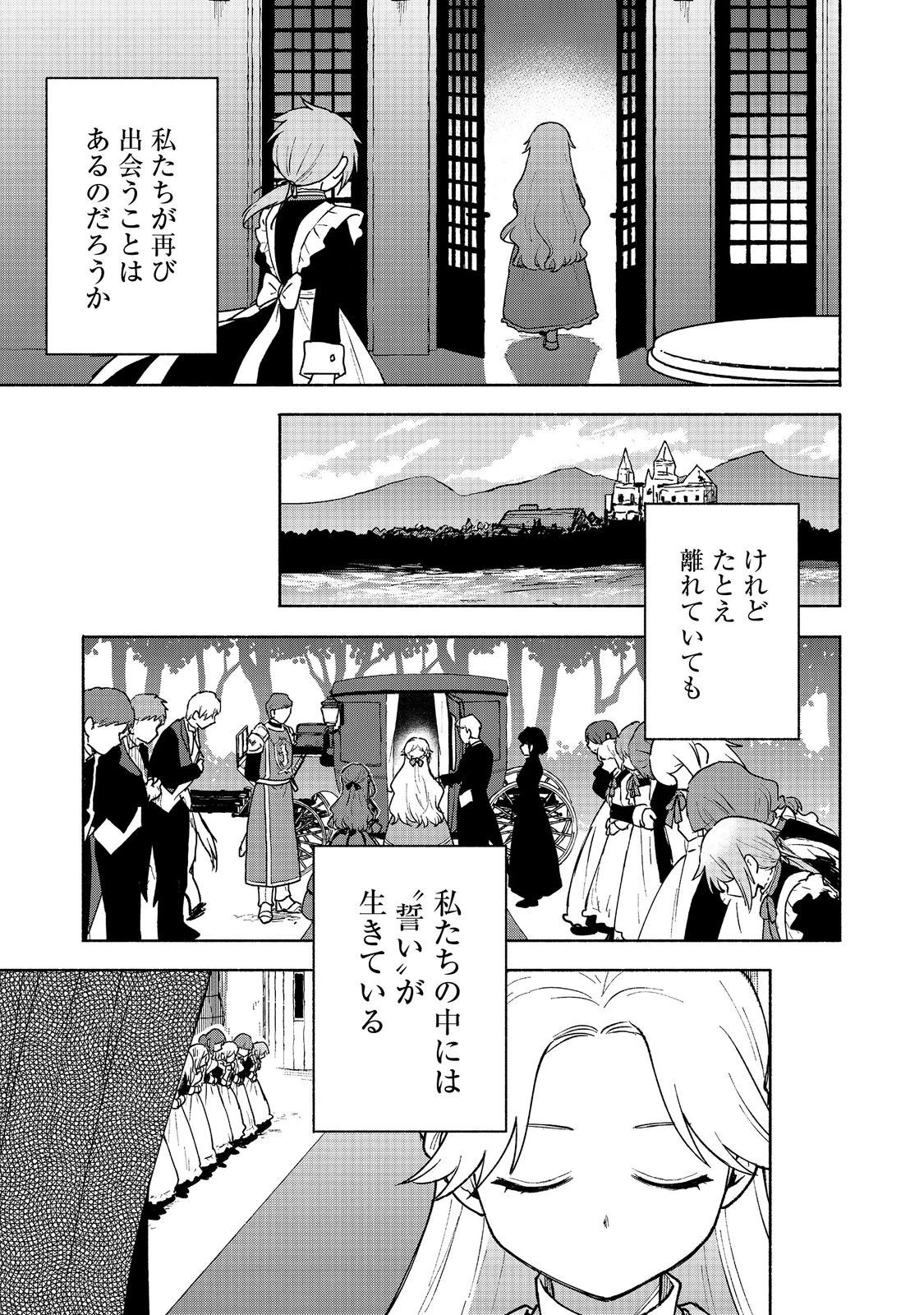 乙女ゲームのヒロインで最強サバイバル＠ＣＯＭＩＣ 第14話 - 18