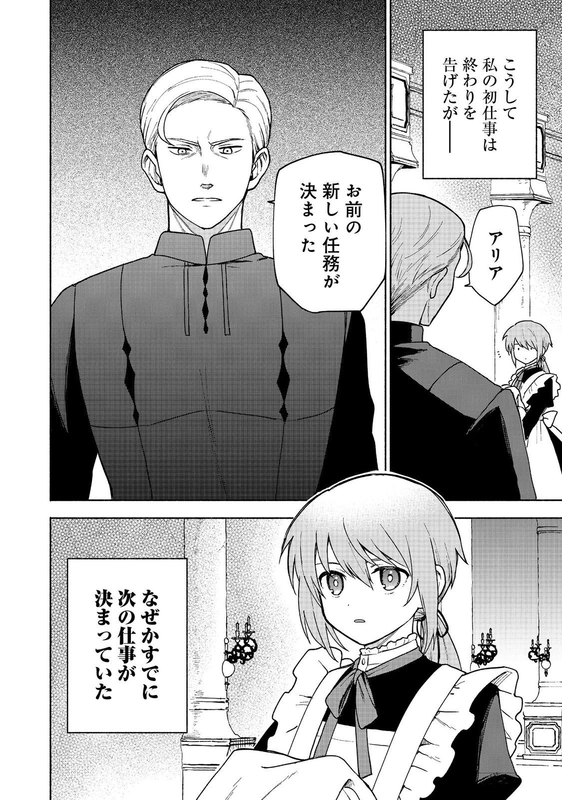 乙女ゲームのヒロインで最強サバイバル＠ＣＯＭＩＣ 第14話 - 19