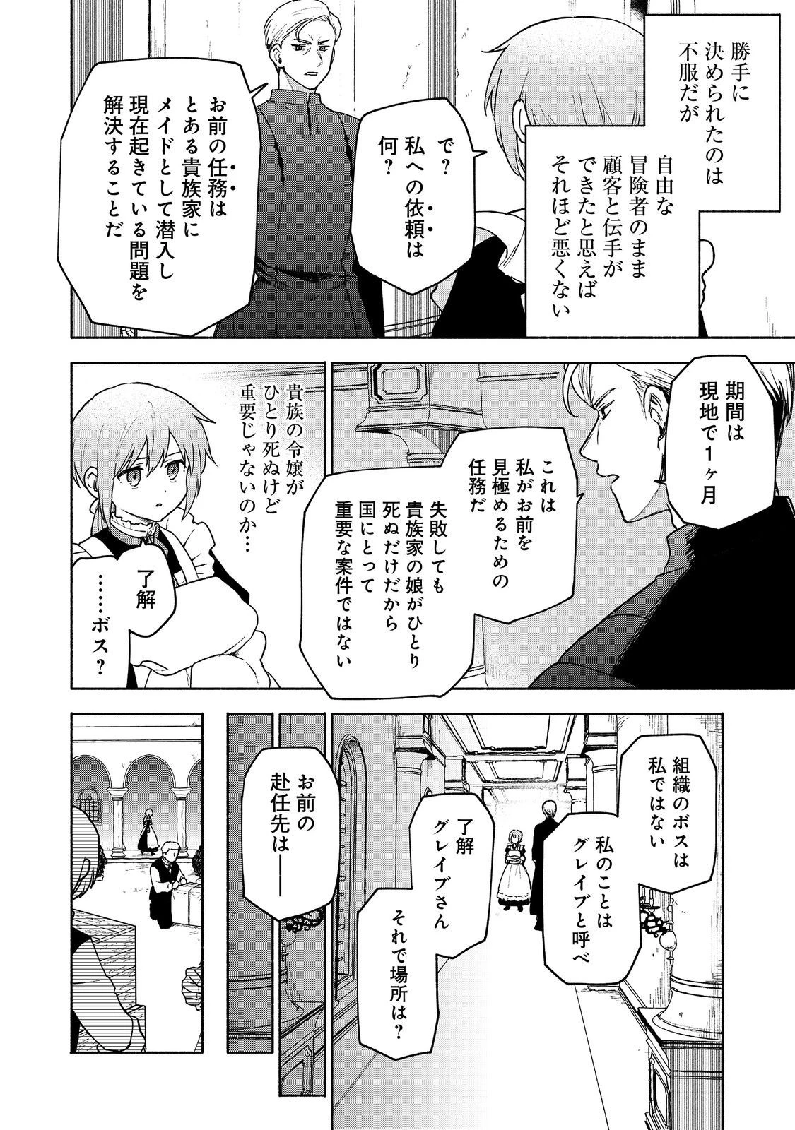 乙女ゲームのヒロインで最強サバイバル＠ＣＯＭＩＣ 第15話 - 2